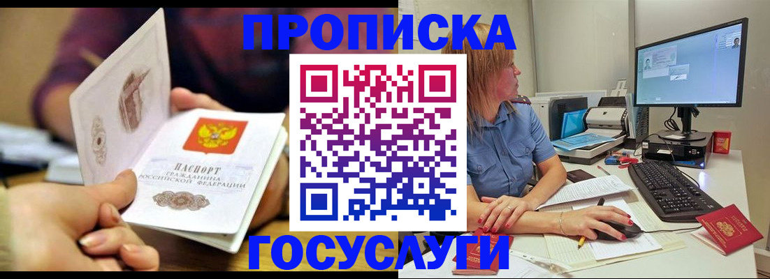 прописка ребенка в Гусиноозёрске