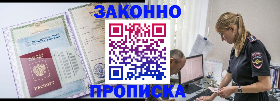 прописка поиск в Гусиноозёрске