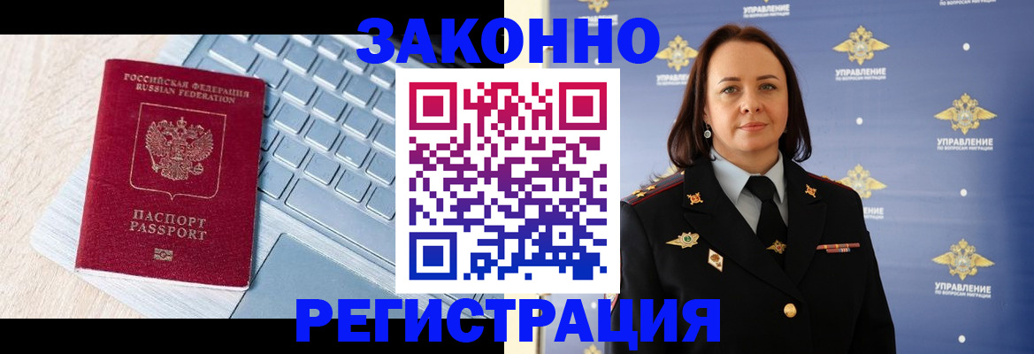 прописка иностранных граждан в Гусиноозёрске