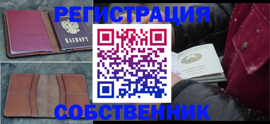 временная регистрация купить в Гусиноозёрске